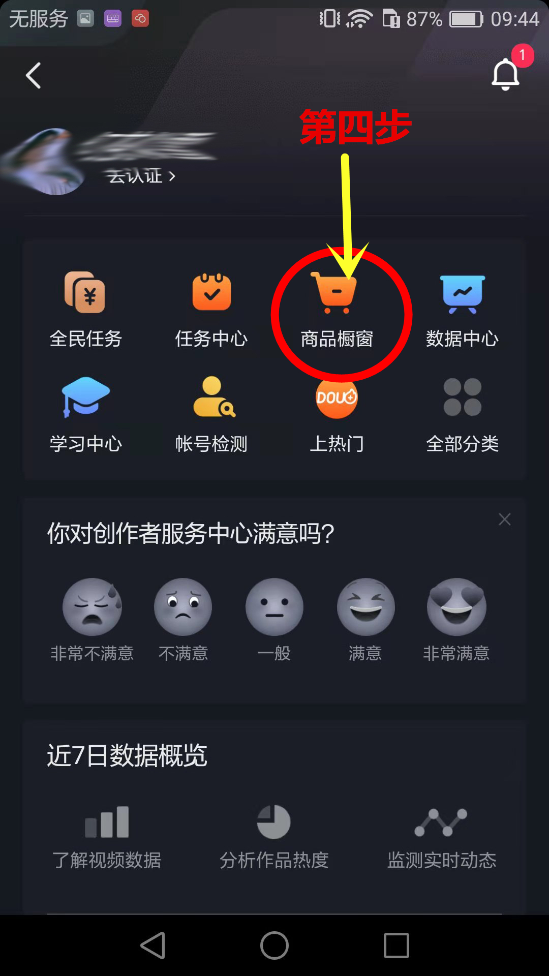 tiktok小店开通后如何绑定抖音号-图片1