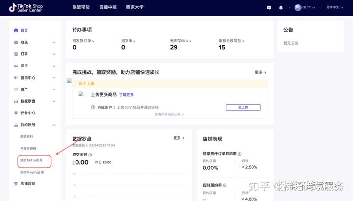 tiktok小店官方绑定账号-扫码失败的原因及解决方法-图片2