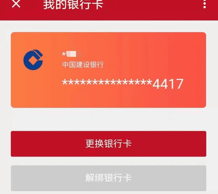 tiktok小店绑定银行卡维护中-图片1