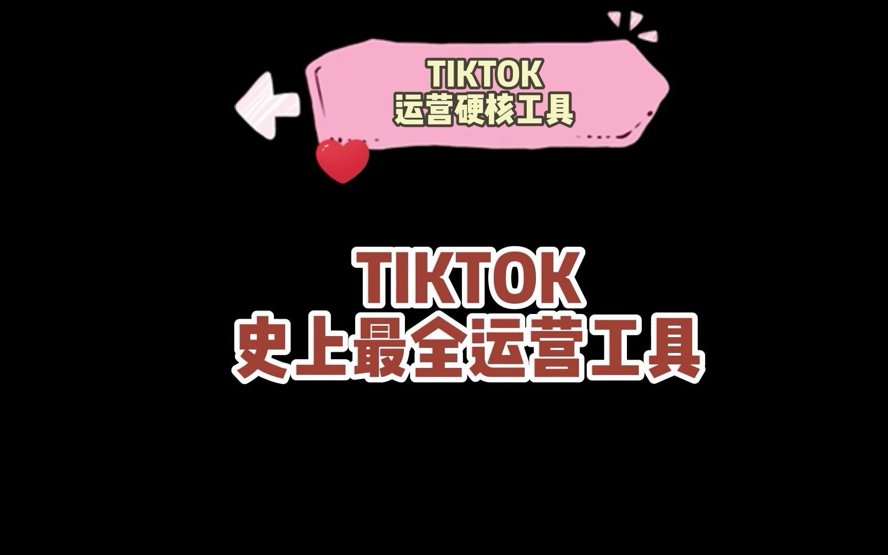 tiktok小店,如何在后台查看店铺链接-图片1