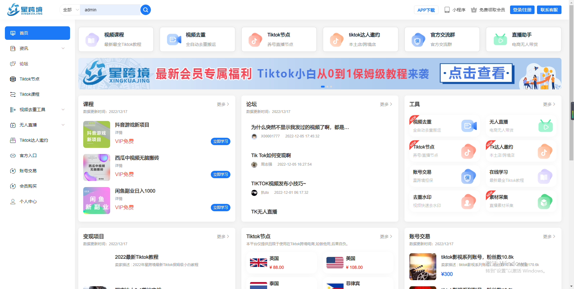 tiktok小店,能否没有电商经验就入驻-图片2