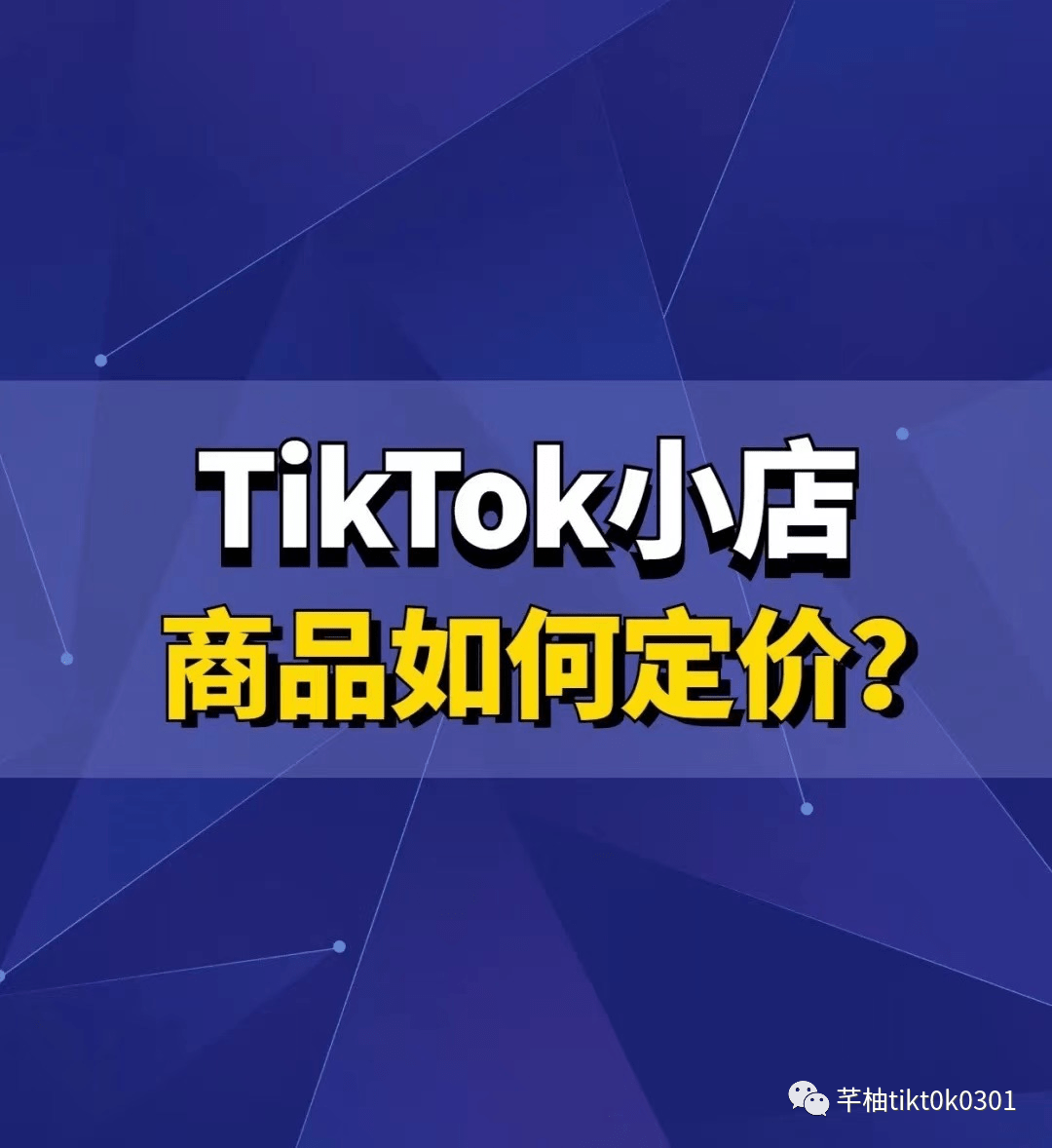 一个tiktok小店可以绑定几个号-图片2