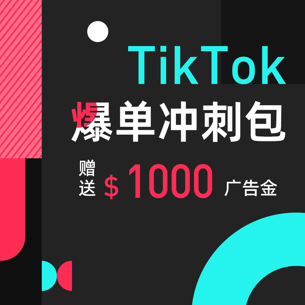 tiktok小店运营需要广告吗-图片1