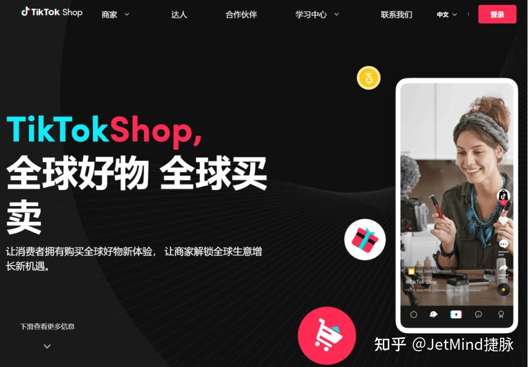 tiktok小店入驻网站,如何打造成功小店-图片2