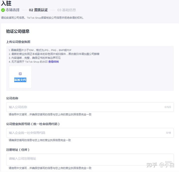 tiktok小店入驻,需要企业执照-图片2