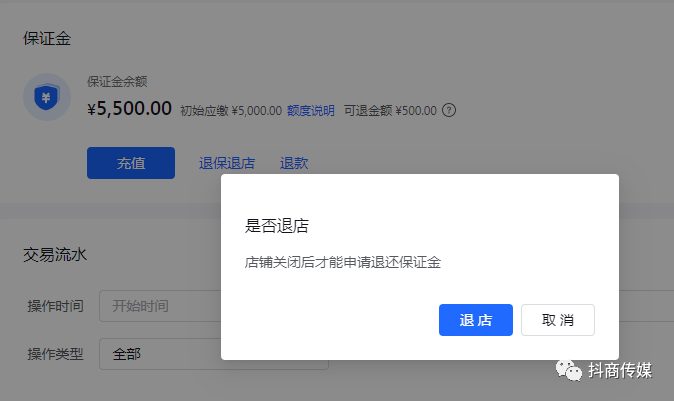 tiktok小店买的店铺保证金退款,百度下拉框-图片1