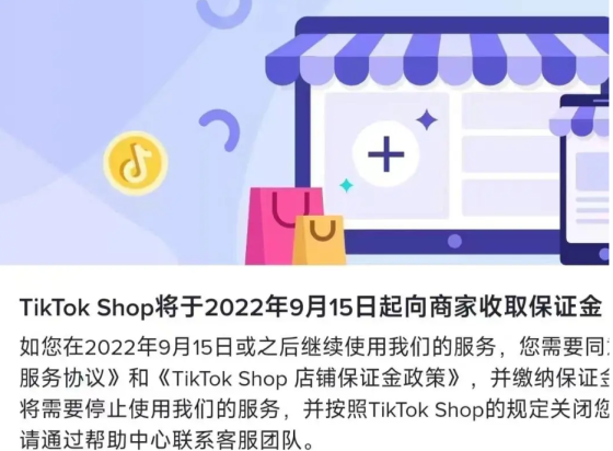 tiktok小店买的店铺保证金退款,百度下拉框-图片2