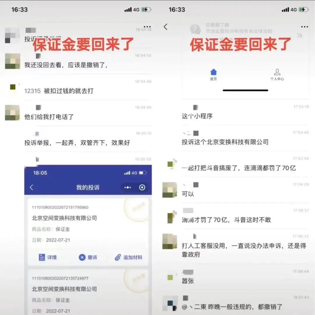 tiktok小店保证金如何退回-图片1