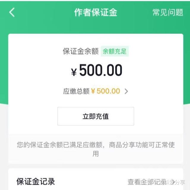 tiktok小店保证金如何退回-图片2