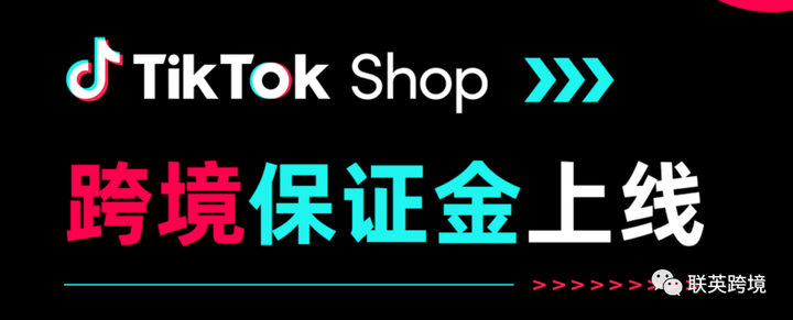 TikTok小店保证金类目-图片1