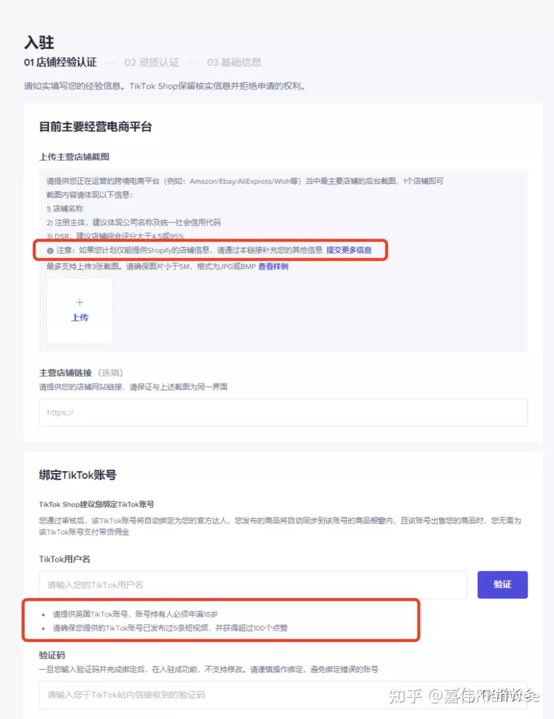 tiktok小店有无邀请码的区别,进入TikTok小店的正确方式-图片2