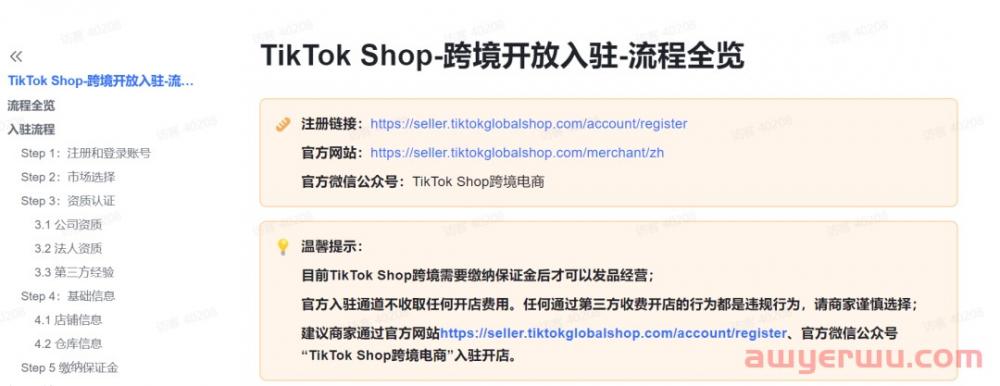 tiktok小店入驻资料怎么获取-图片1