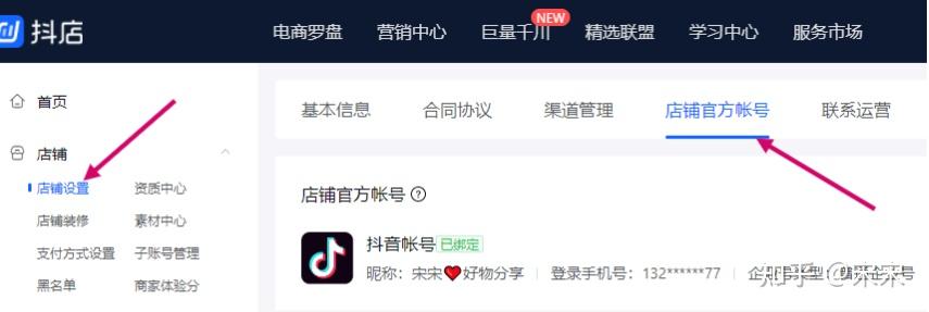 tiktok小店如何开通权限账号-图片1