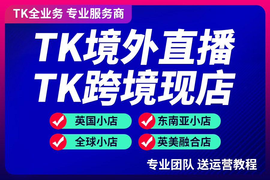 TikTok小店经营电商平台,如何借助直播电商走向成功-图片1