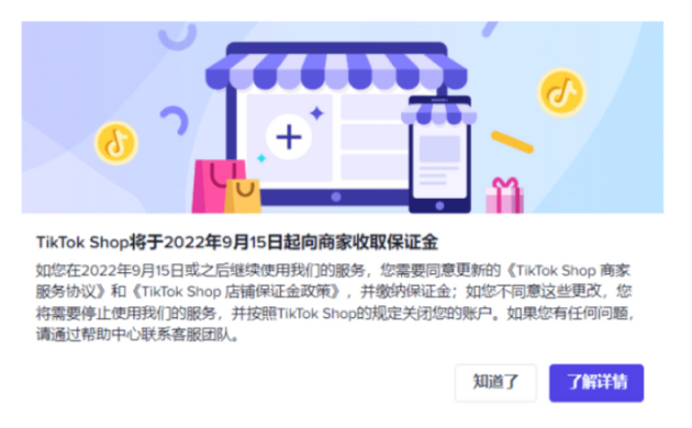 tiktok小店保证金,类目保证金-图片1