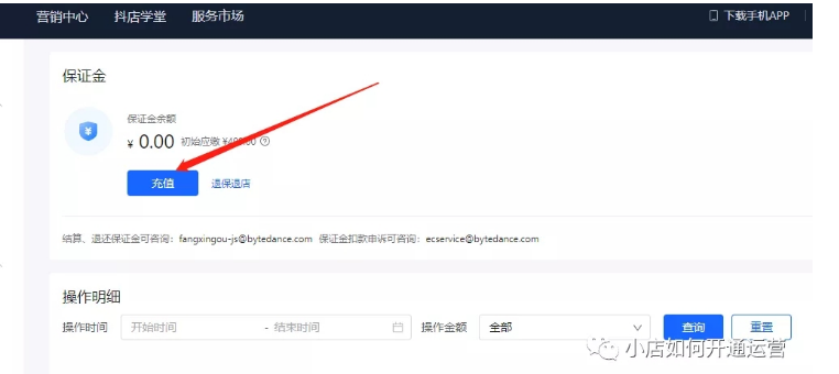 tiktok小店保证金,交了等多久-图片1