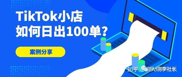 tiktok小店要不要绑定官方账号为何绑定官方账号可以更好地经营店铺-图片2