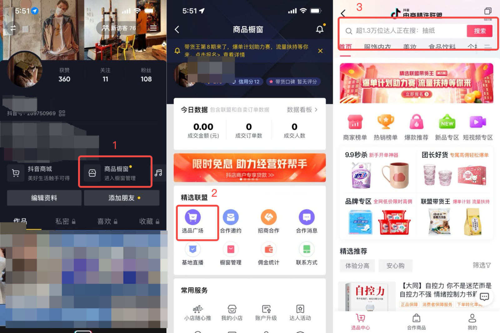 tiktok小店选品上架,从哪里选品上架-图片1