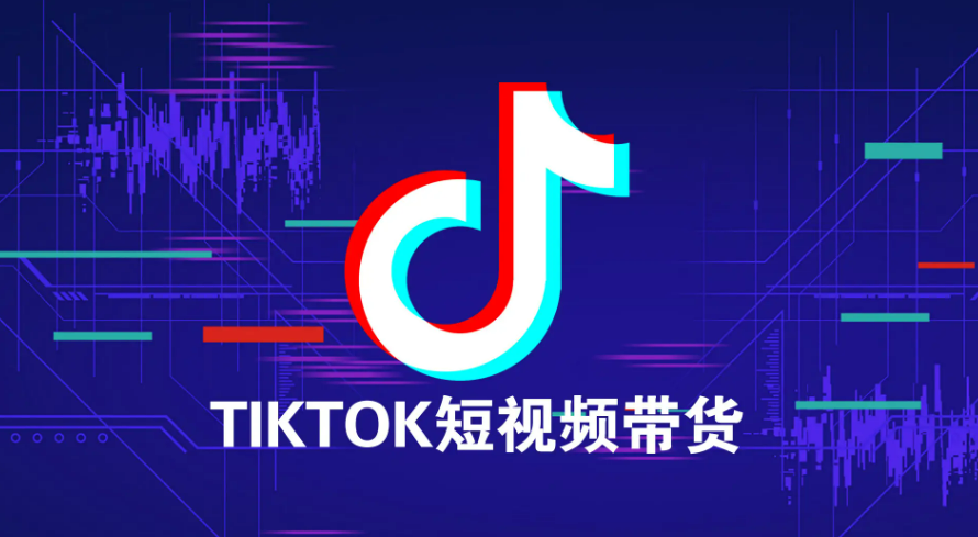 tiktok小店如何绑定短视频链接,成为爆品带货达人-图片1