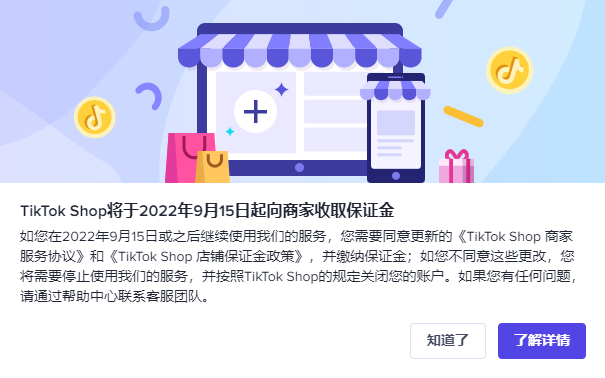 tiktok小店买的店铺要保证金-图片1