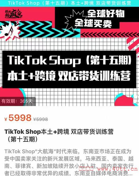 tiktok小店跨境店铺和本土店铺-图片1