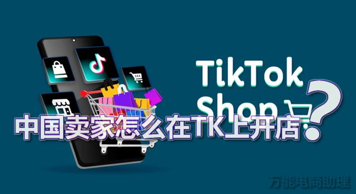 tiktok小店跨境店巴西开店条件-图片2