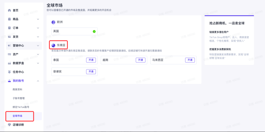 tiktok小店绑定,邀请信息没收到-图片1