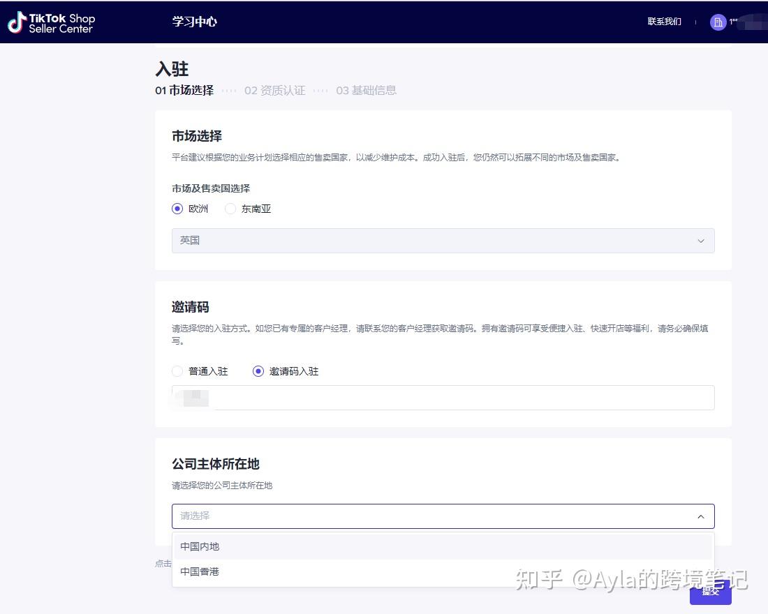 tiktok小店绑定,邀请信息没收到-图片2