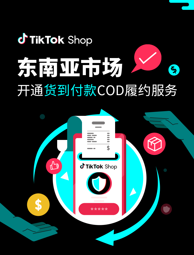 东南亚tiktok小店类目好做,小店铺如何在TikTok上赢得流量-图片2