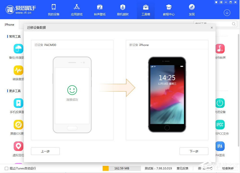 爱思助手连不上iPhone只充电,解决方案-图片2