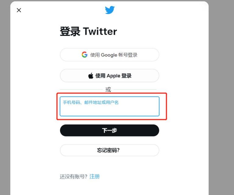 twitter网页版登录入口,登录方式-图片2