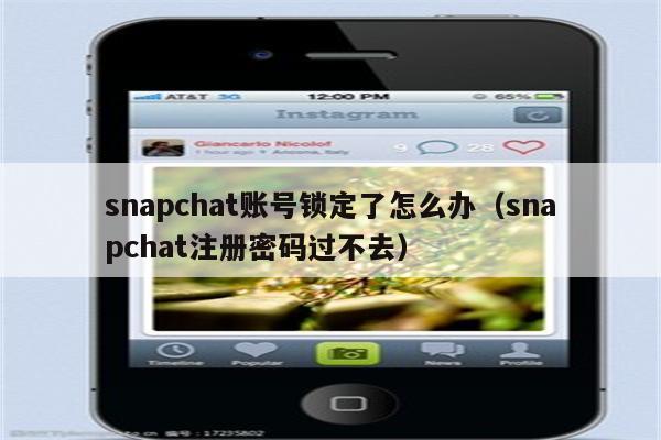 snapchat注册,怎么注册snapcha-图片2