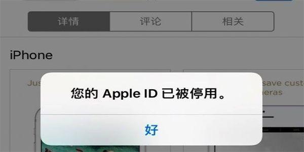 appleid被禁用,申诉怎么办-图片2