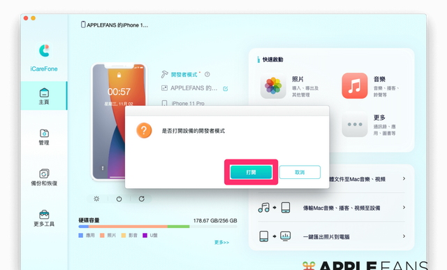 iPhone开发者模式,启用隐藏功能-图片2