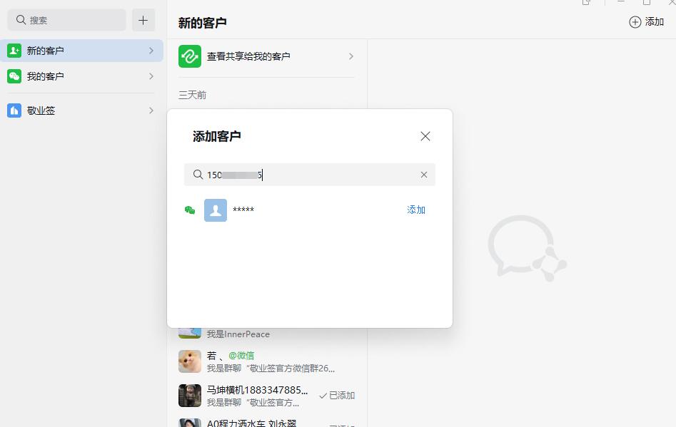 Skype 如何加好友-图片2