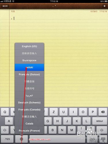 ipad怎么切换输入法-图片2