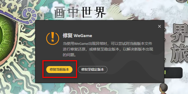 wegame加速器,哪里下载-图片2