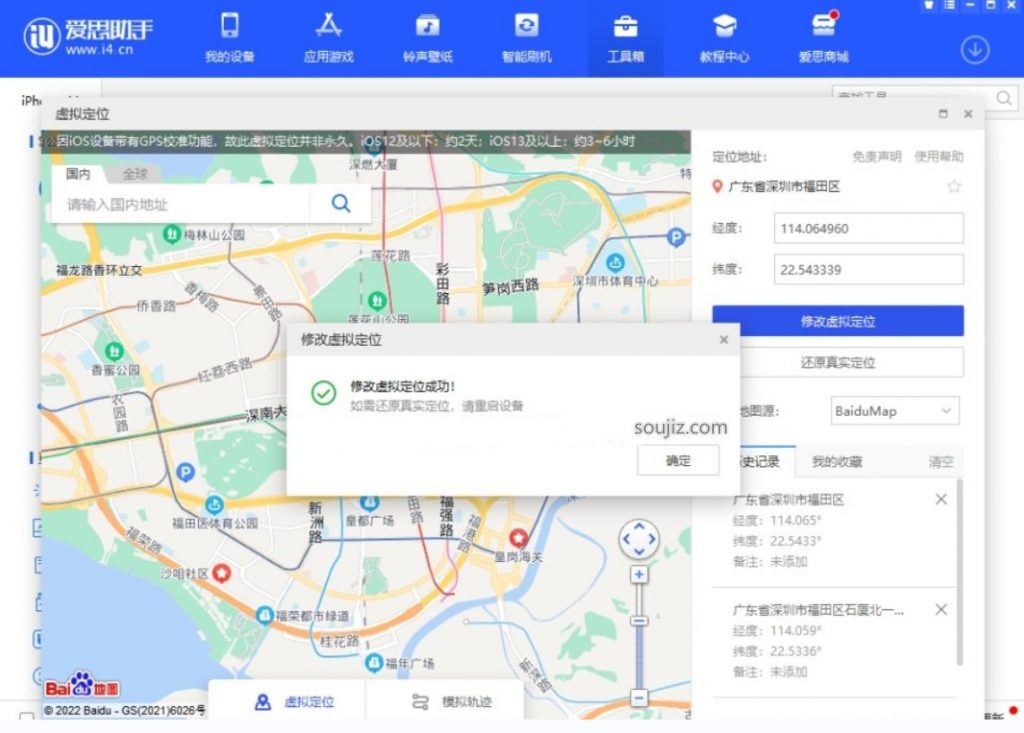 苹果手机改虚拟位置软件-图片2