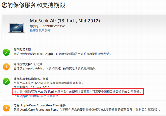 苹果一年内免费保修副标题苹果产品一年免费保修政策 2023年最新》-图片2