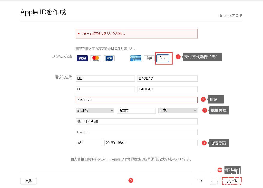 日本 Apple ID 如何填写住址-图片2