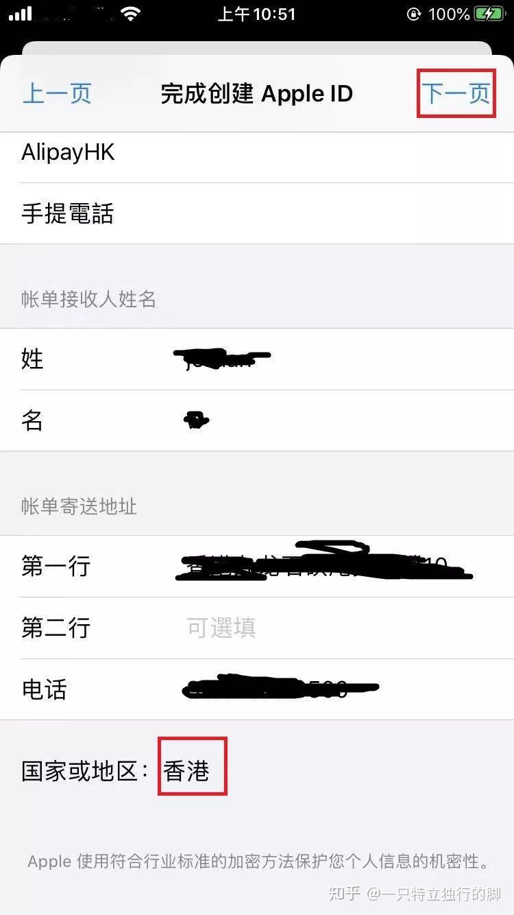 如何注册香港苹果ID-图片1