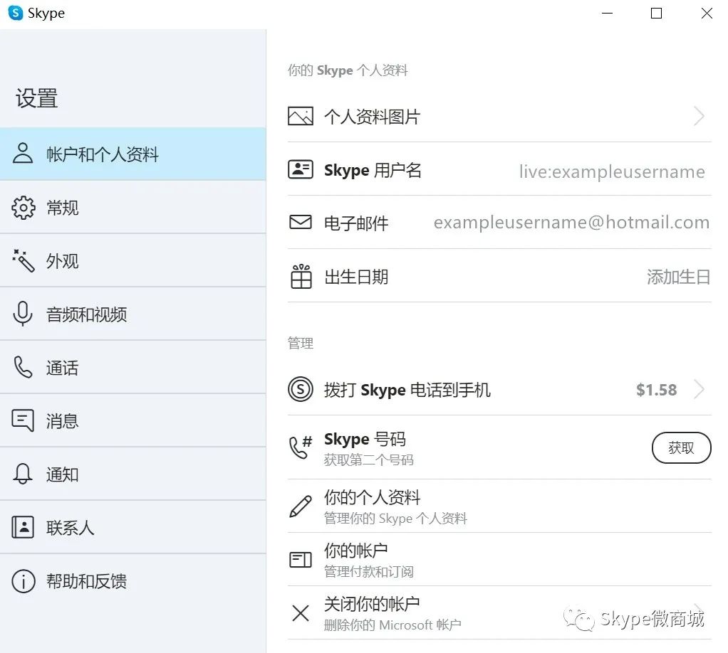 如何改变Skype用户名-图片2