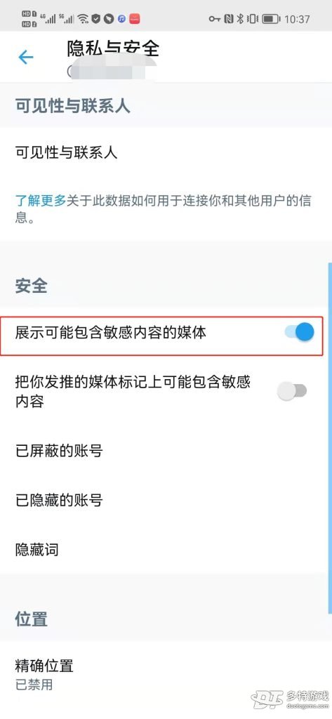 推特设置隐私内容,查看隐私推文-图片1