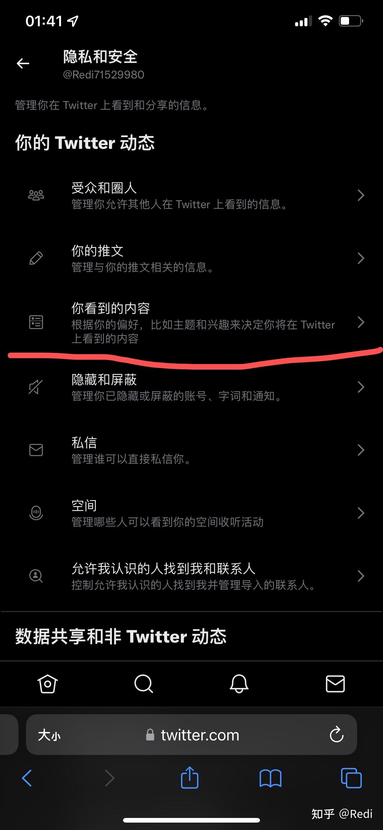 推特设置隐私内容,查看隐私推文-图片2
