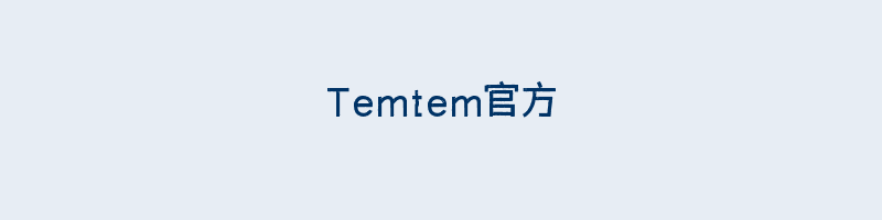 Temtem官方